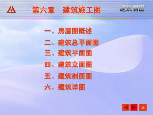 121189_建筑识图PPT