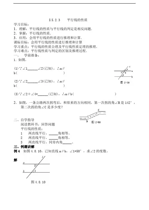华师版七年级数学上册【导学案】5.2.3平行线的性质