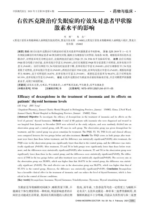 右佐匹克隆治疗失眠症的疗效及对患者甲状腺激素水平的影响