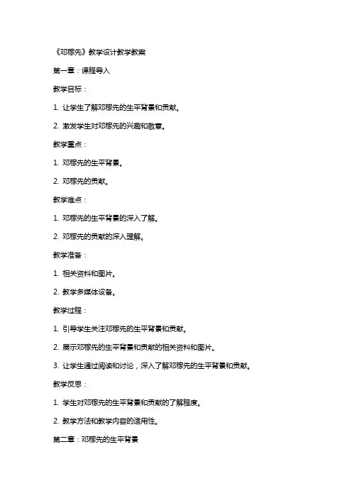 《邓稼先》教学设计教学教案