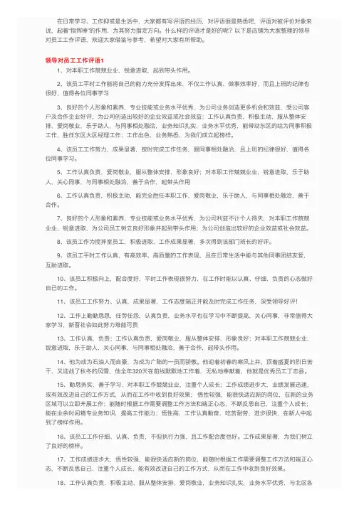 领导对员工工作评语8篇