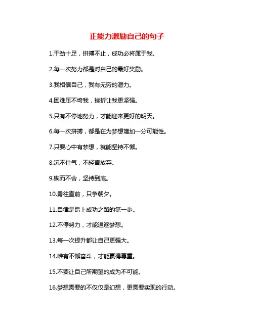 正能力激励自己的句子