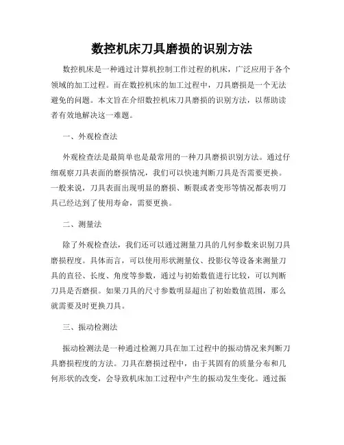 数控机床刀具磨损的识别方法