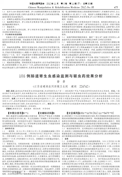 108 例肠道寄生虫感染监测与驱虫药效果分析