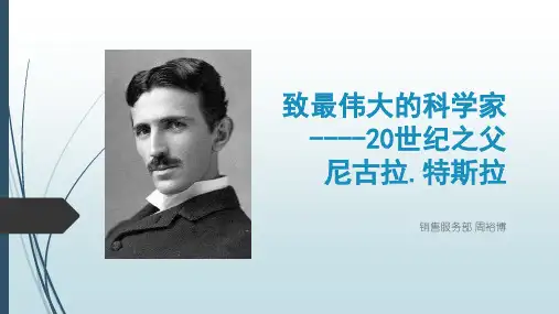 尼古拉-特斯拉