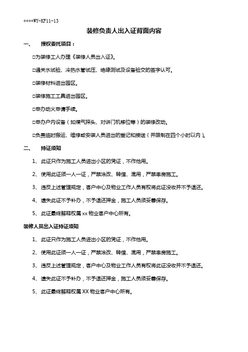 出入证背面内容