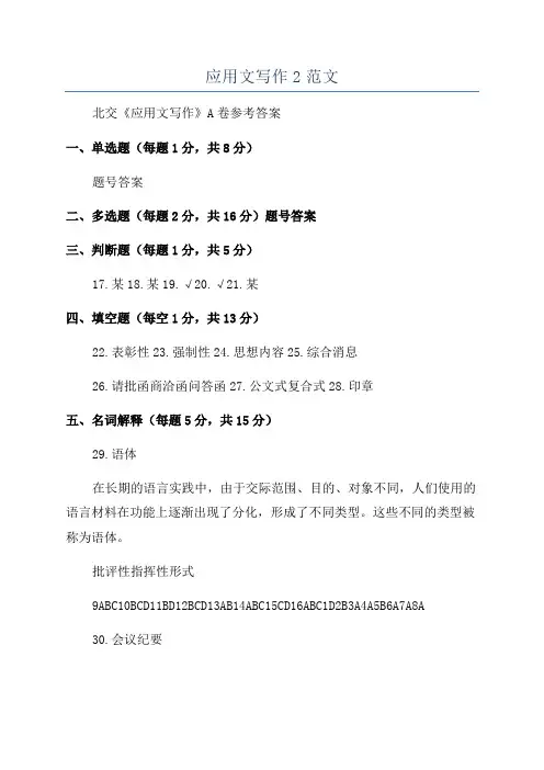 应用文写作2范文
