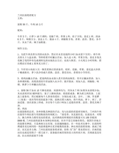 兰州拉面绝密配方