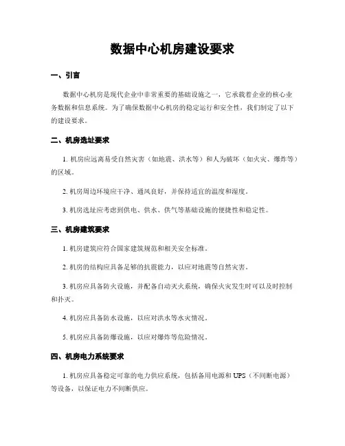 数据中心机房建设要求