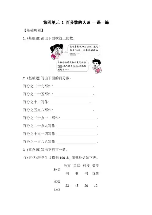 六年级上数学一课一练第四单元 1 百分数的认识 北师大版含答案