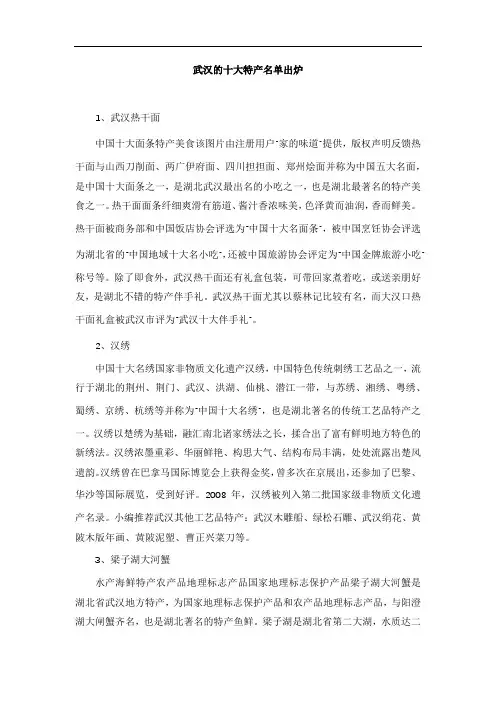 武汉的十大特产名单出炉