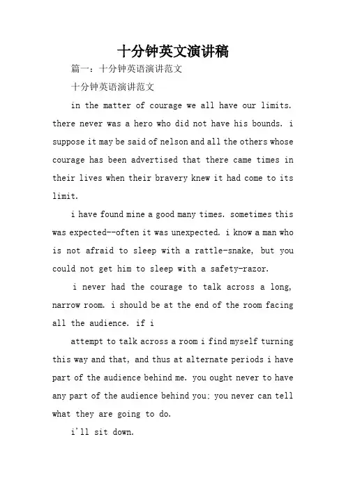 十分钟英文演讲稿