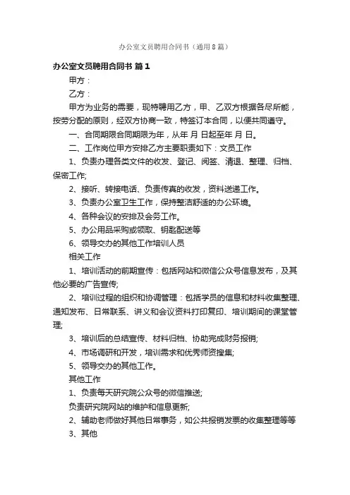 办公室文员聘用合同书（通用8篇）