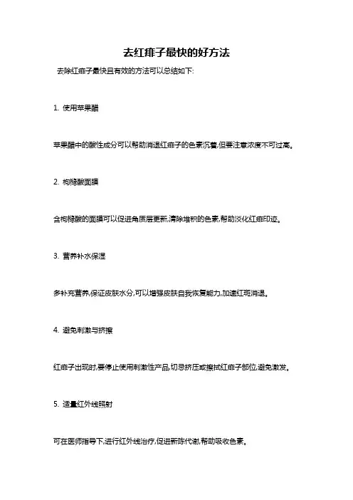 去红痱子最快的好方法