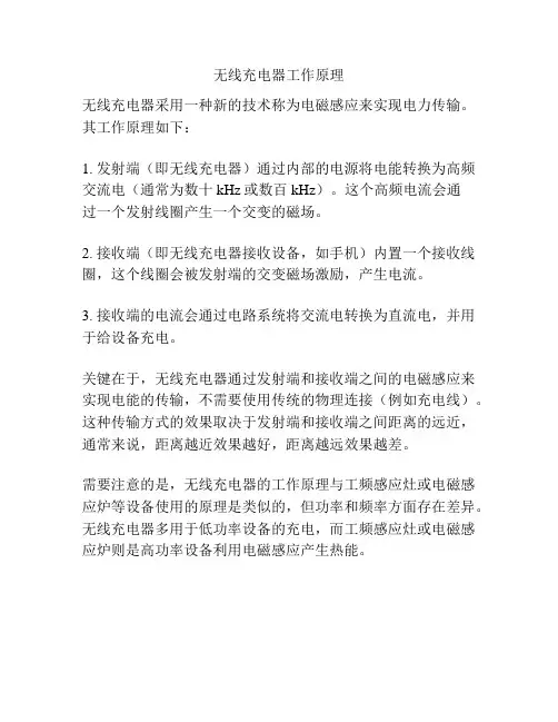 无线充电器工作原理