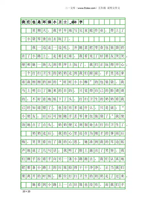 五年级说明文作文：我们也是环保小卫士_450字