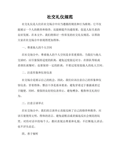 社交礼仪规范