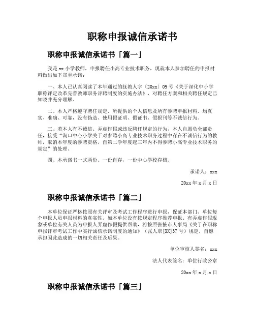 职称申报诚信承诺书