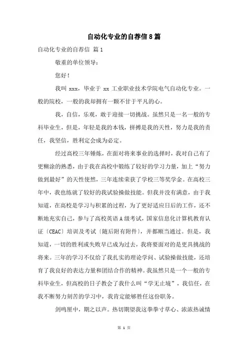 自动化专业的自荐信8篇