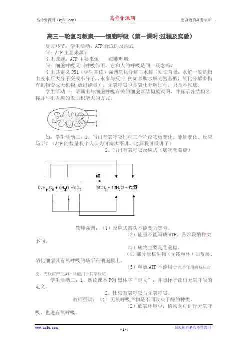 高三一轮复习教案——细胞呼吸(第一课时过程及实验)