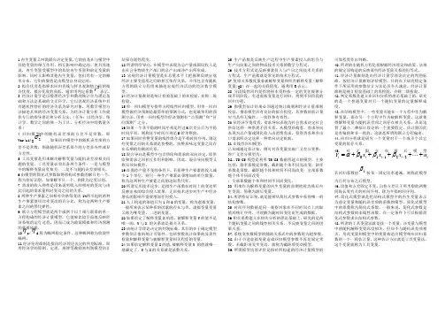 计量经济学 名词解释