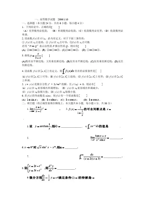 高数上期末题