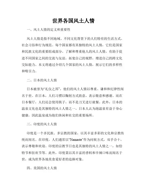世界各国风土人情