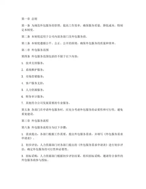 外包服务的管理制度