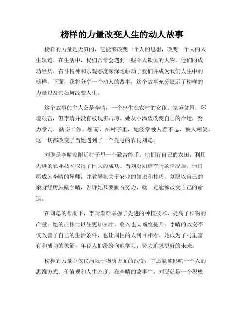 榜样的力量改变人生的动人故事