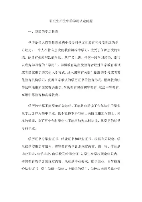 研究生招生中的学历认定问题
