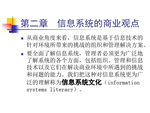 信息系统第二章