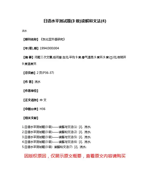 日语水平测试题(3级)  读解和文法(4)