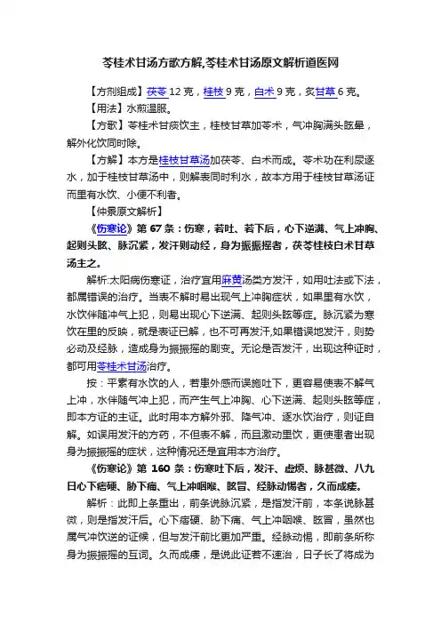 苓桂术甘汤方歌方解,苓桂术甘汤原文解析道医网