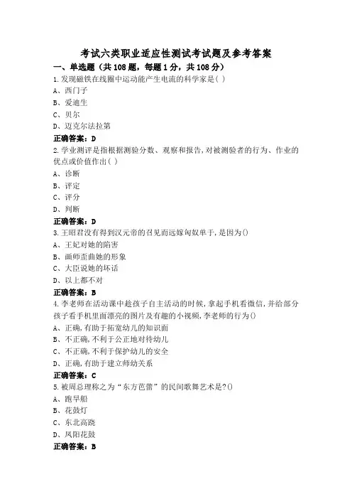 考试六类职业适应性测试考试题及参考答案