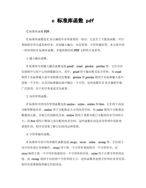 c 标准库函数 pdf
