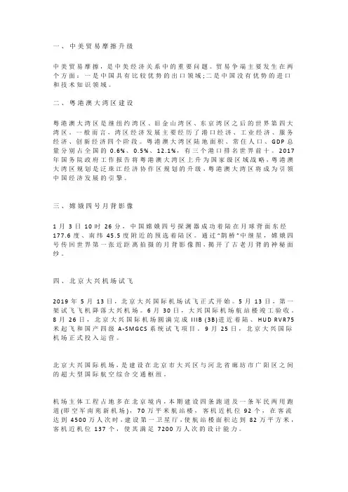【推荐】2020高考：2019年中国十大地理热点事件+习题