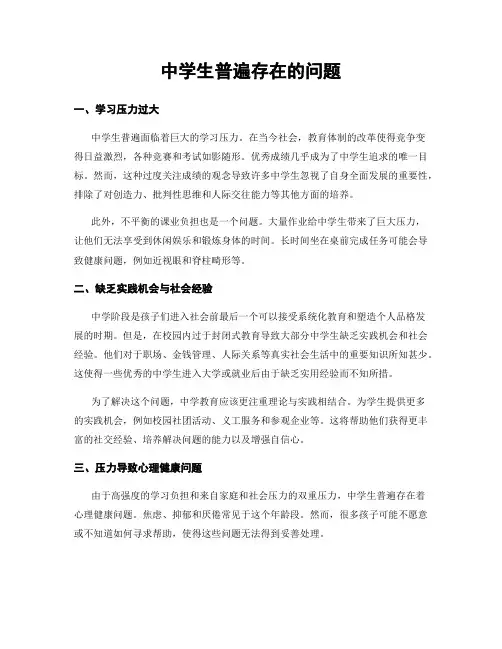 中学生普遍存在的问题
