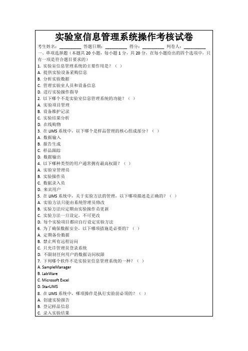 实验室信息管理系统操作考核试卷