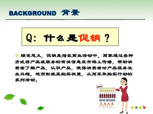 超市促销技巧(精解版)