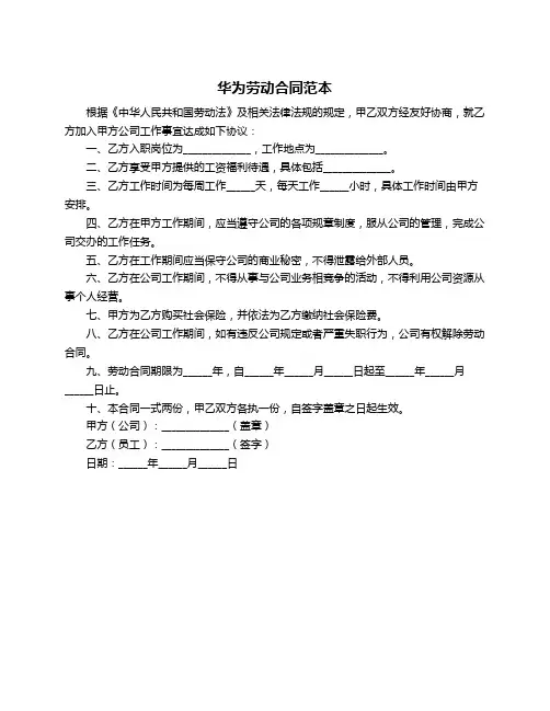华为劳动合同范本