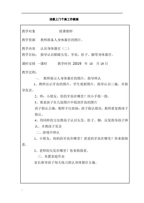 残疾学生“送教上门”教案