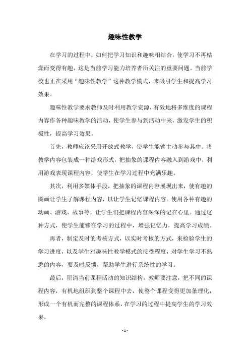 趣味性教学