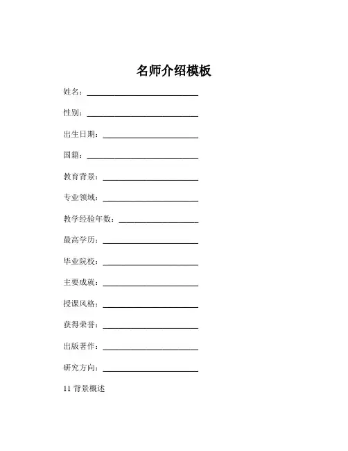 名师介绍模板