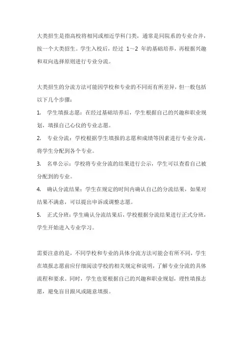 大类招生分流方法