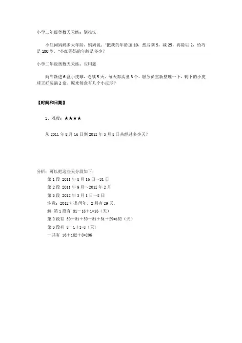 小学二年级奥数天天练
