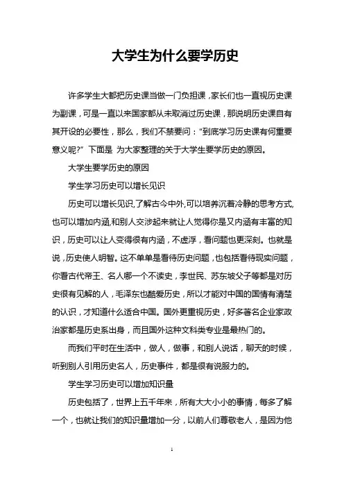大学生为什么要学历史