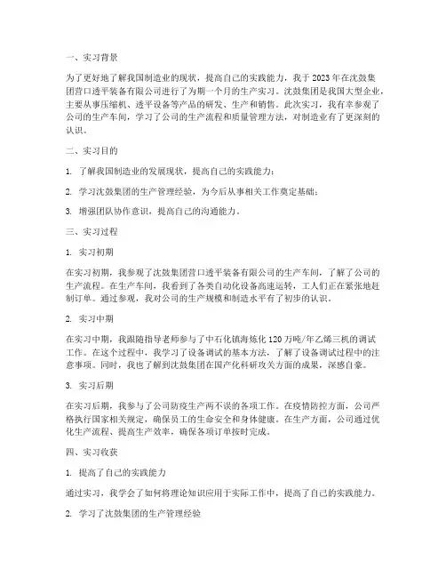 沈鼓生产实习报告