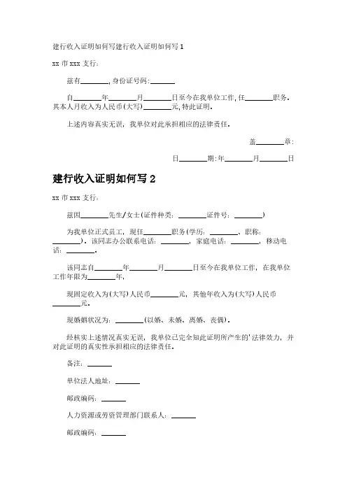 建行收入证明如何写
