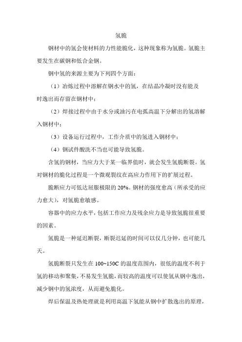 氢脆现象的原因和处理措施