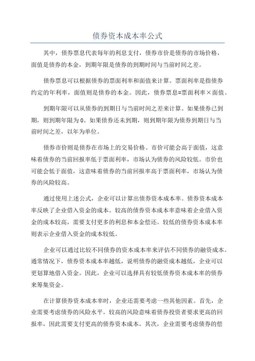 债券资本成本率公式